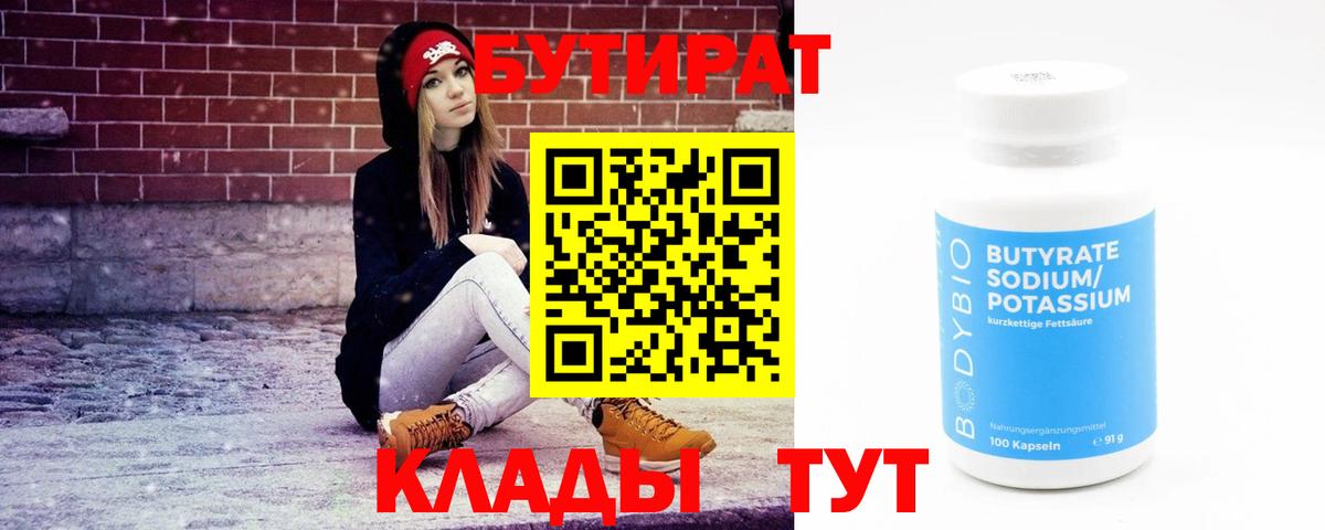 БУТИРАТ жидкий экстази  Вход с VPN  Лабытнанги 