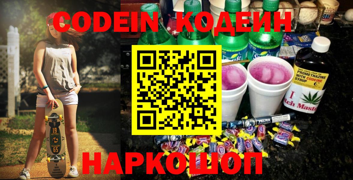 Кодеиновый сироп Lean напиток Lean (лин) Лабытнанги