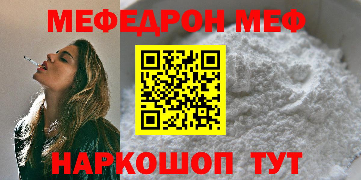 Мефедрон кристаллы Лабытнанги